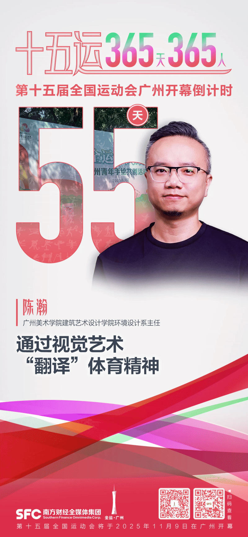 育盛会, 南方财经记, https